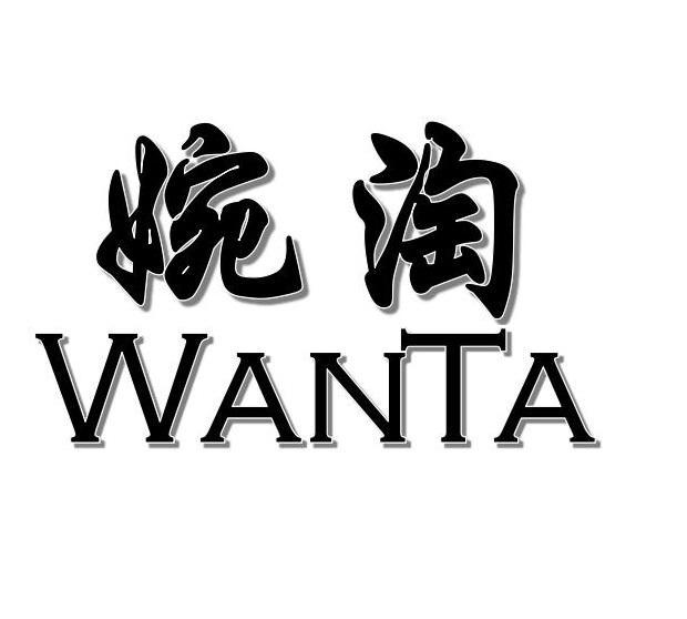 婉淘+WANAT