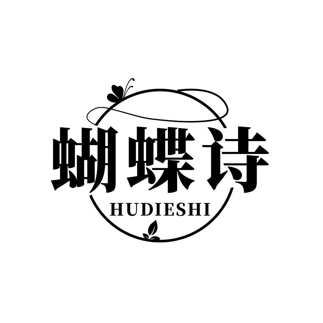 蝴蝶诗
HUDIESHI