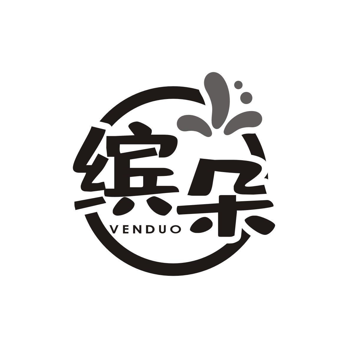 缤朵
VENDUO