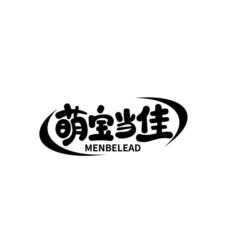 萌宝当佳 MENBELEAD