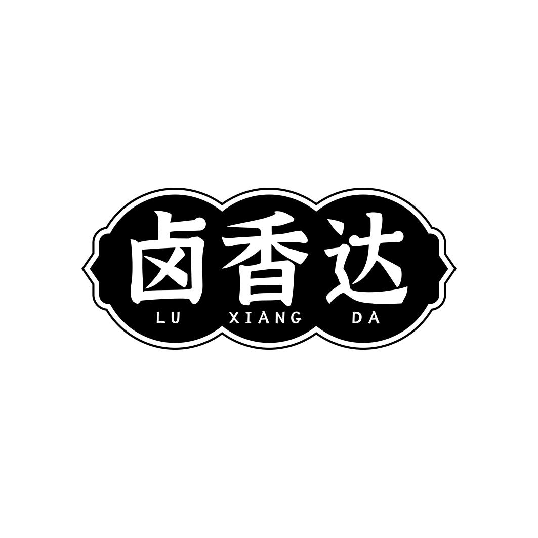 卤香达LUXIANGDA