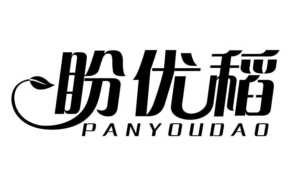 盼优稻PANYOUDAO