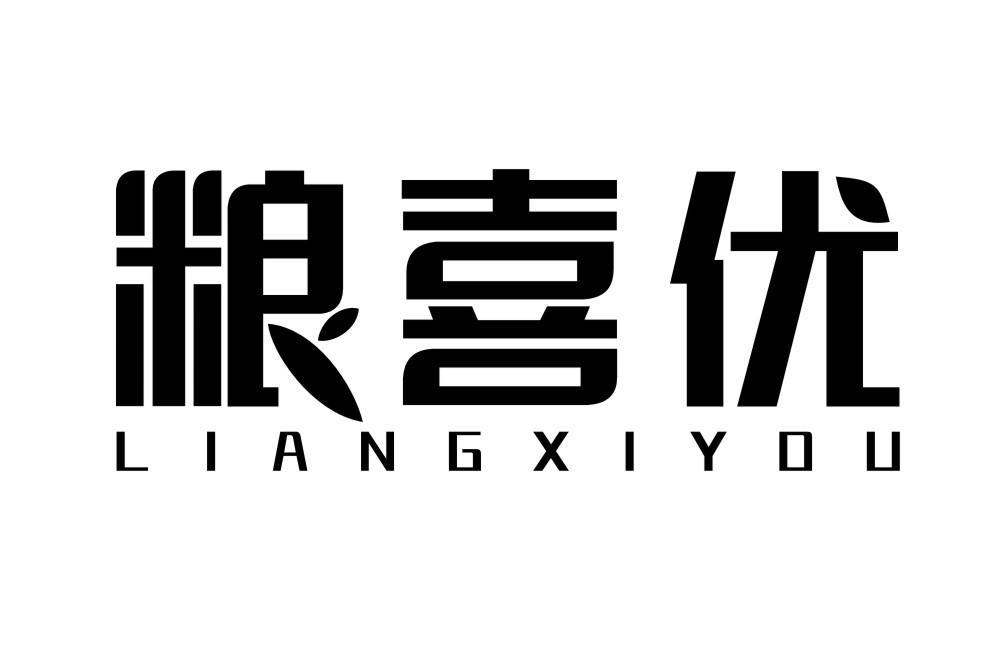 粮喜优LIANGXIYOU