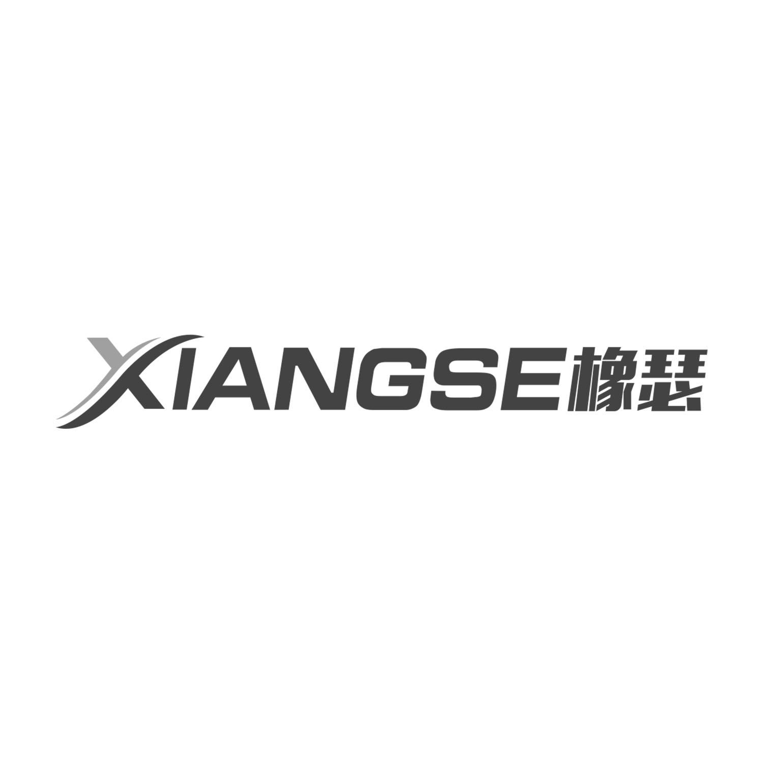 橡瑟
Xiangse