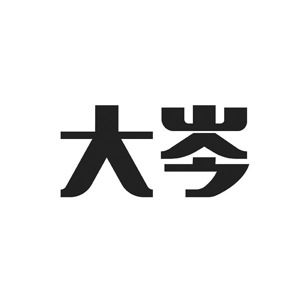 大岑