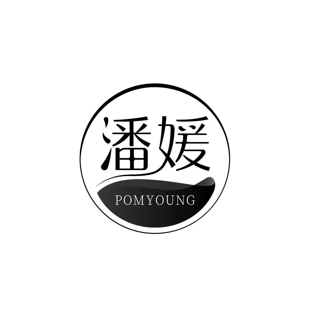 潘媛   POMYOUNG