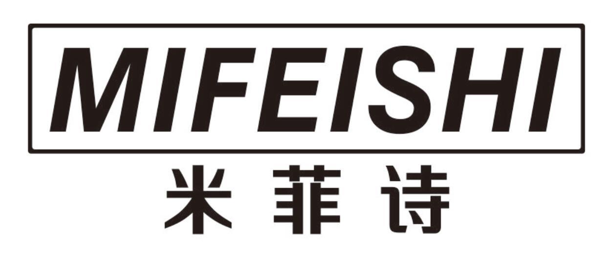 米菲诗MIFEISHI