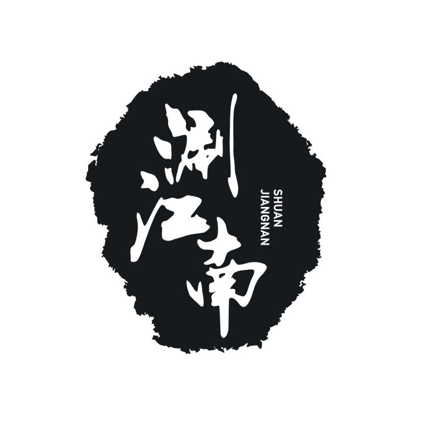 涮江南