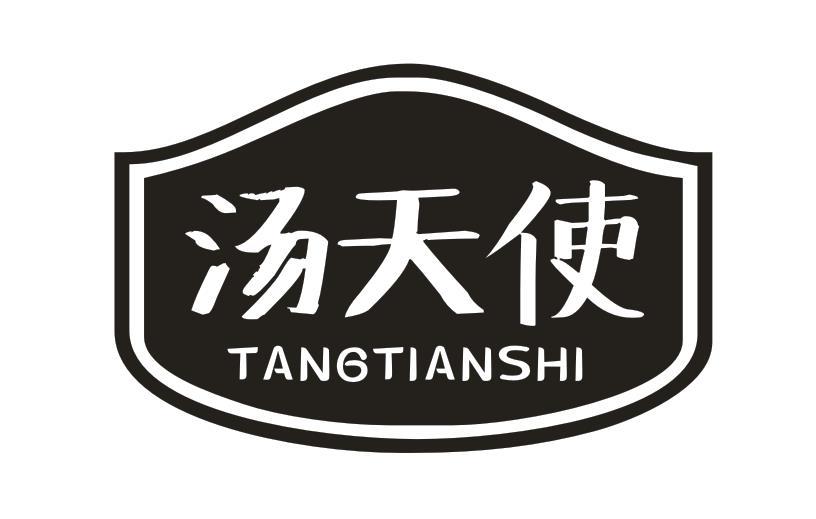 汤天使