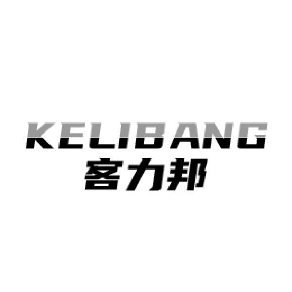 客力邦