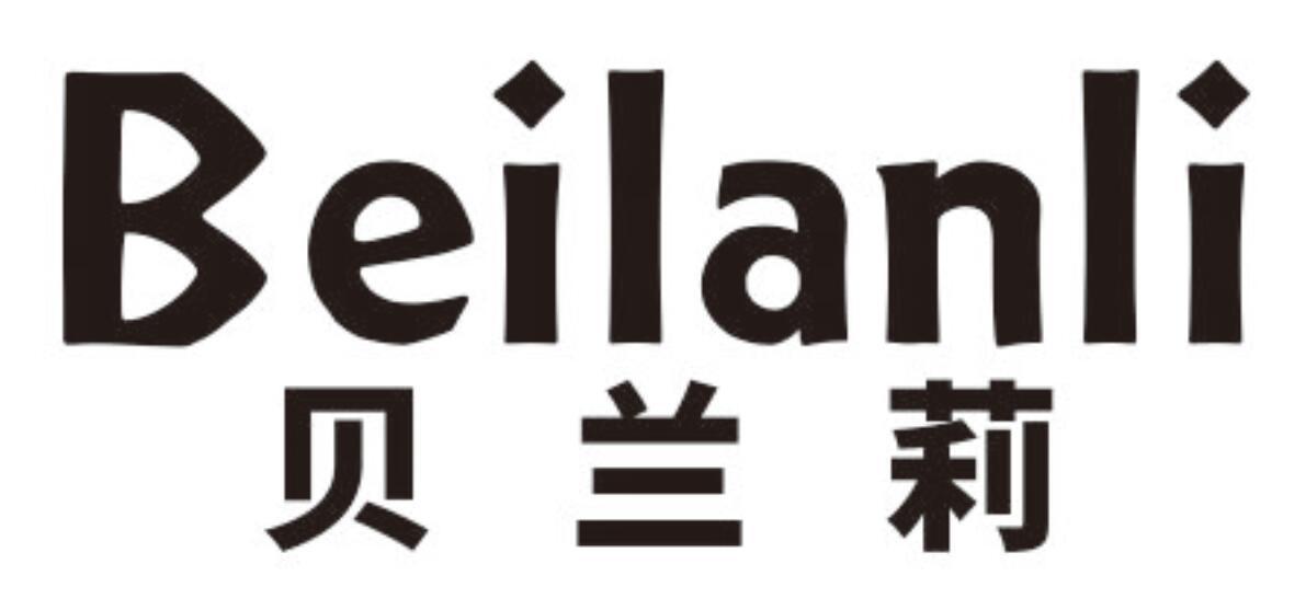 贝兰莉 BEILANLI