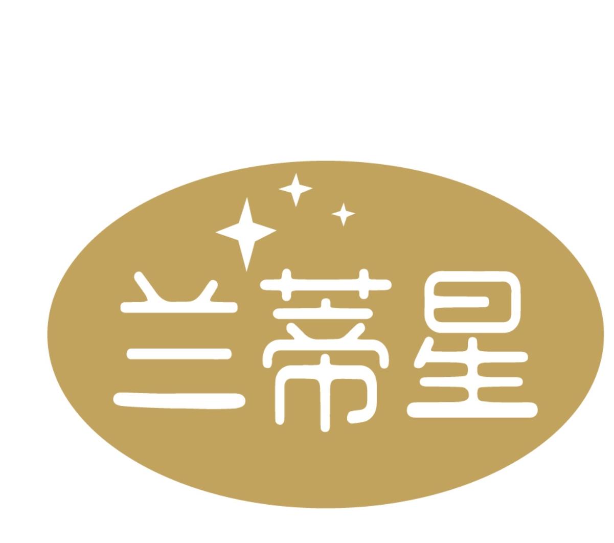 兰蒂星