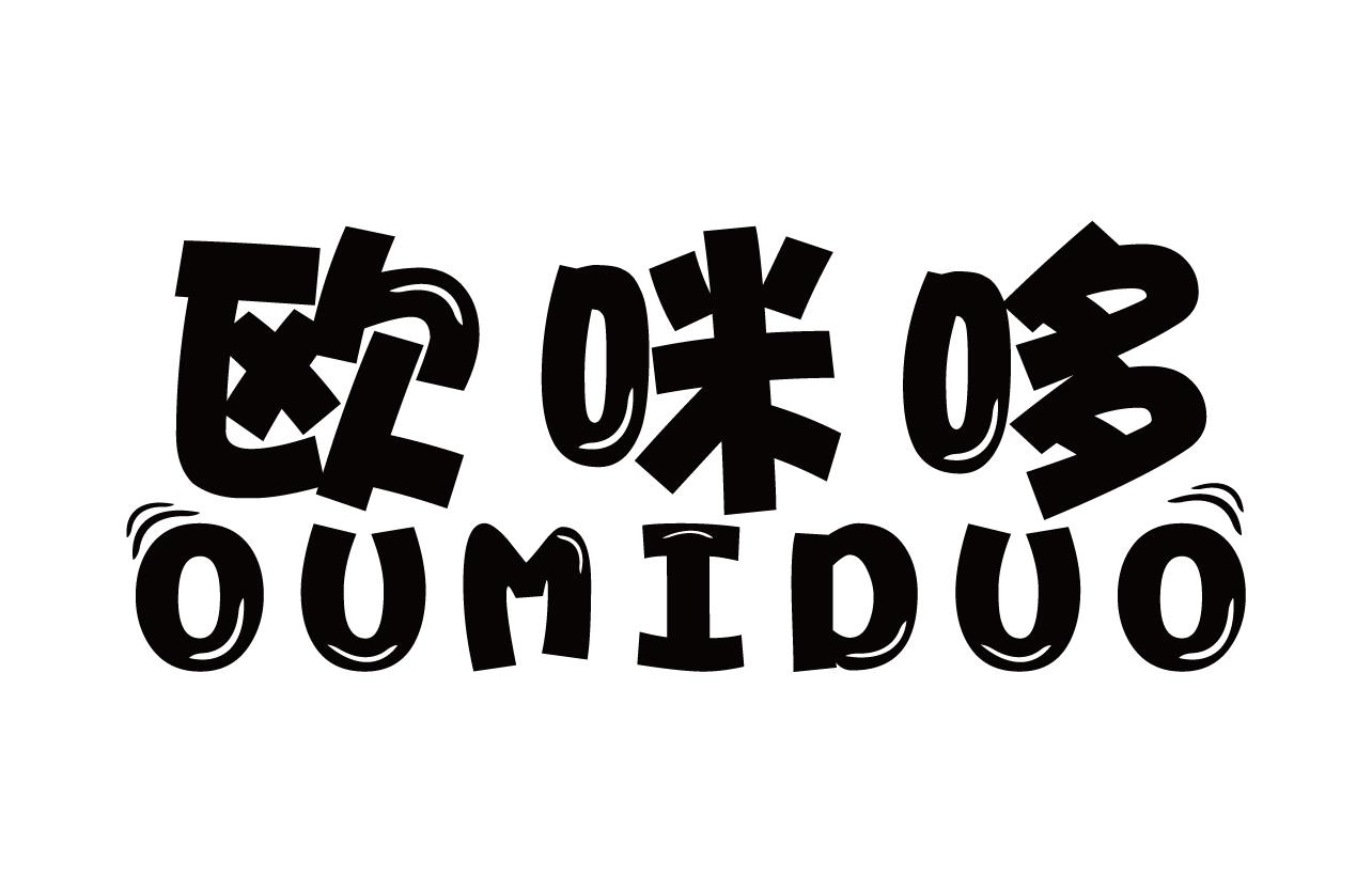 欧咪哆