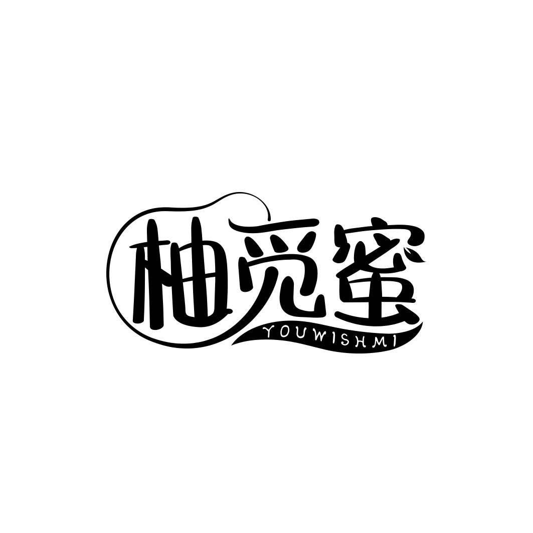柚觅蜜YOUWISHMI