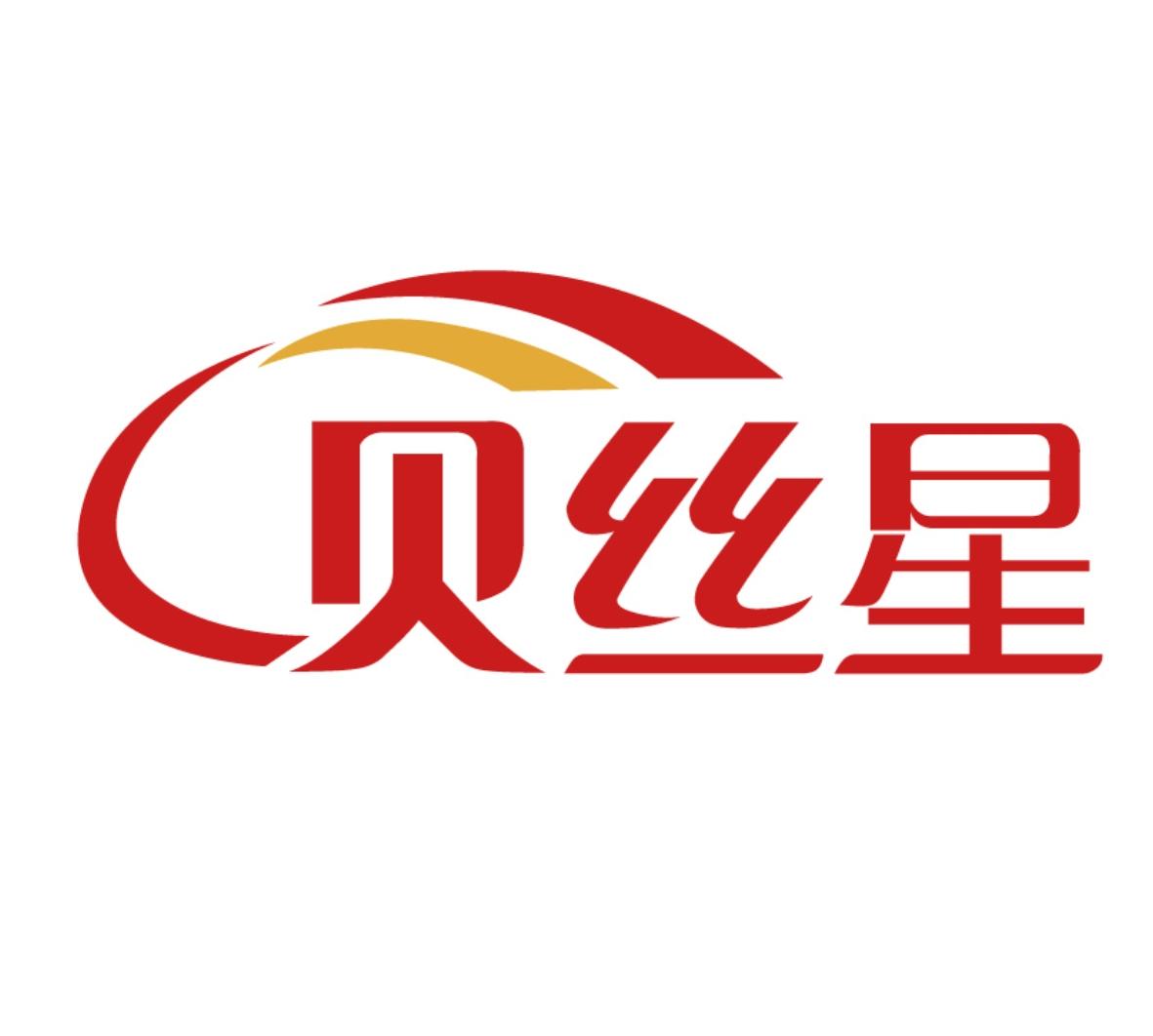 贝丝星