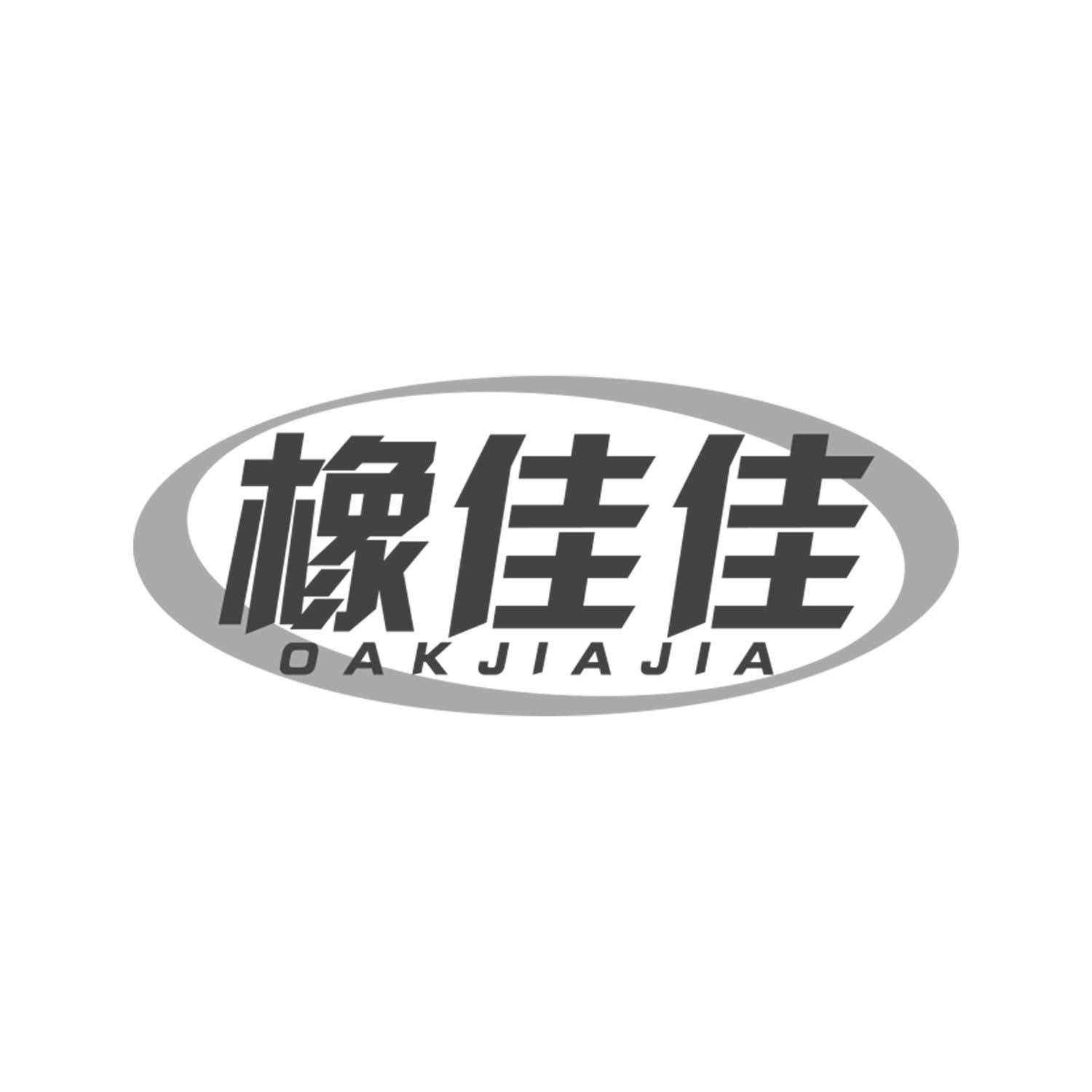 橡佳佳
OAKJIAJIA