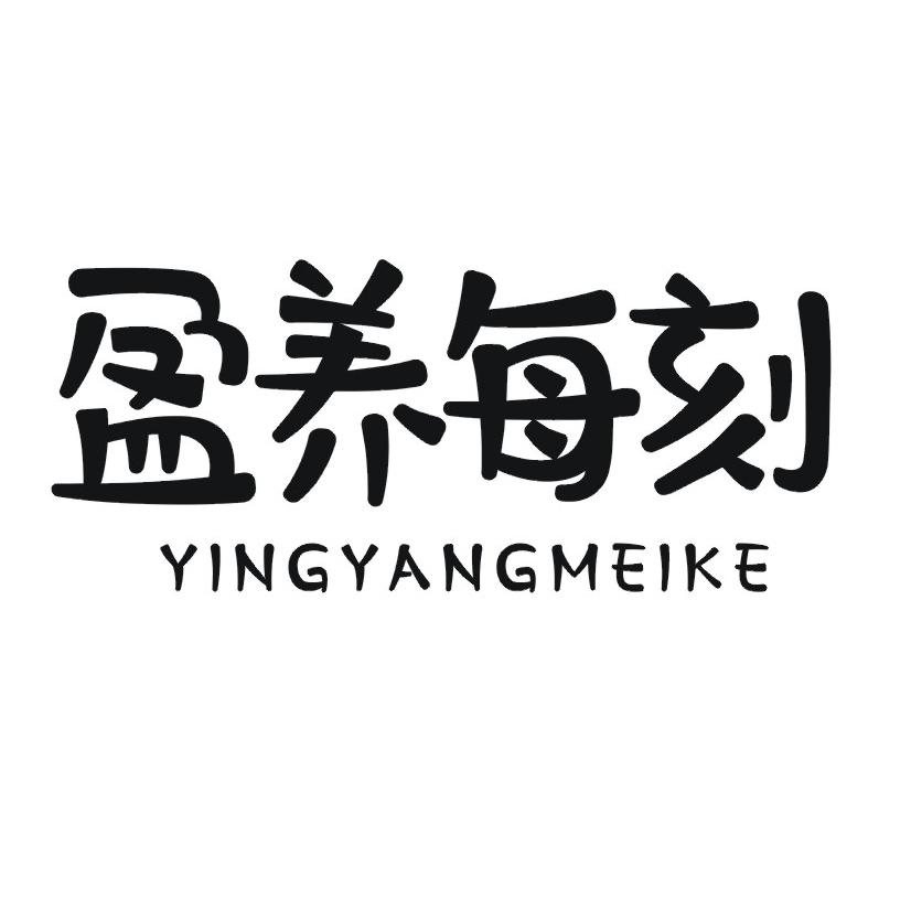 盈养每刻
