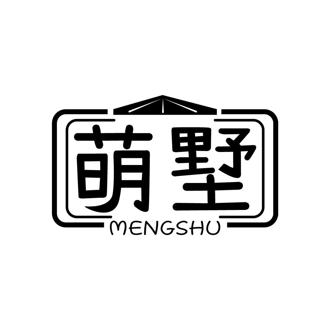 萌墅