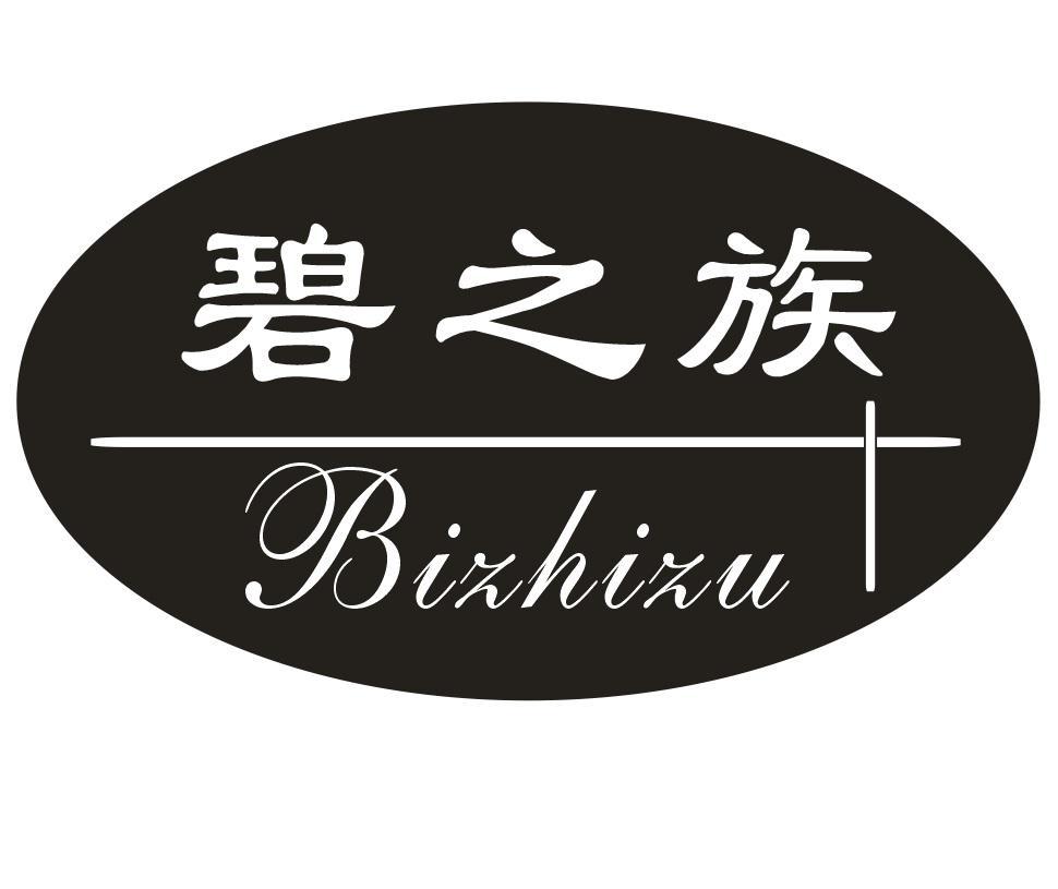 碧之族