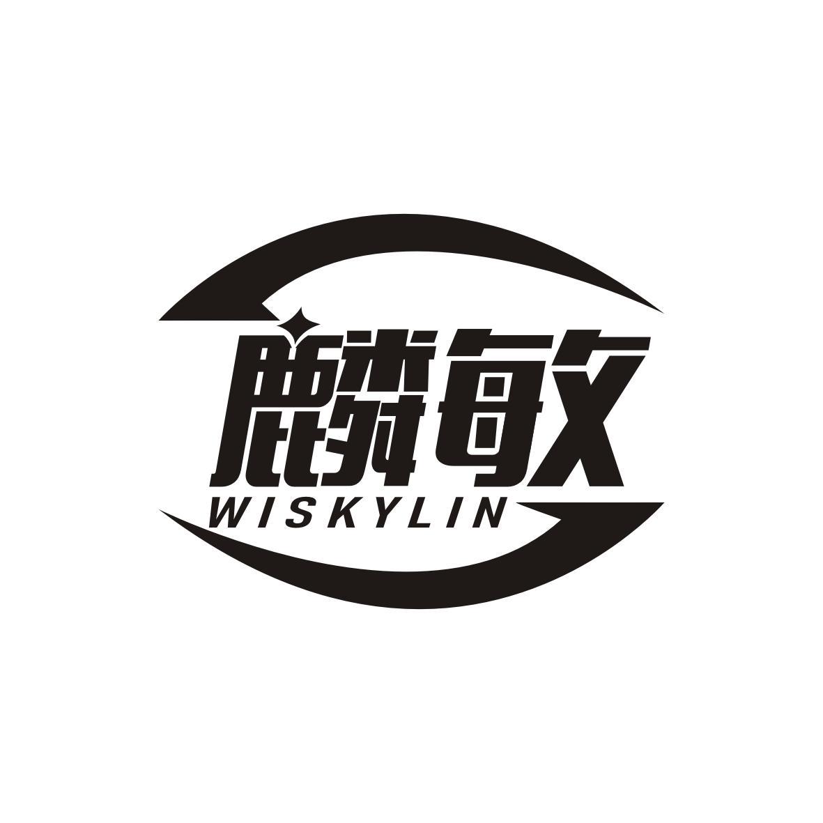麟敏
Wiskylin