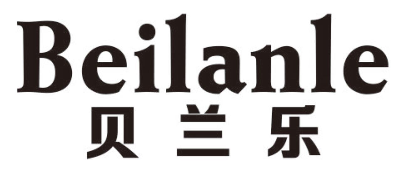 贝兰乐 BEILANLE