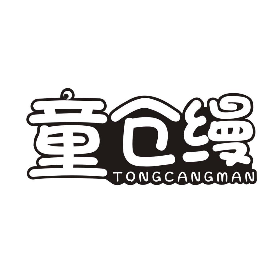 童仓缦 TONGCANGMAN