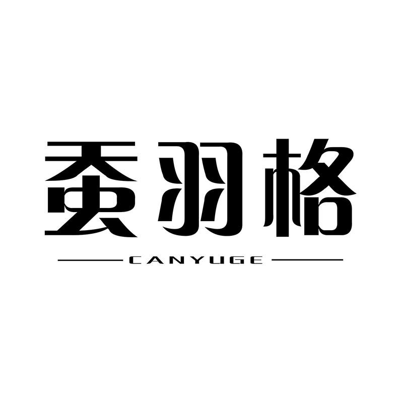 蚕羽格