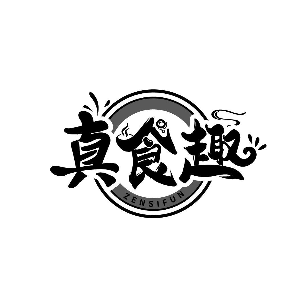 真食趣 ZENSIFUN