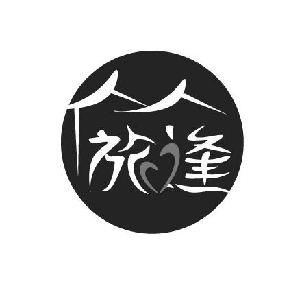 旅逢