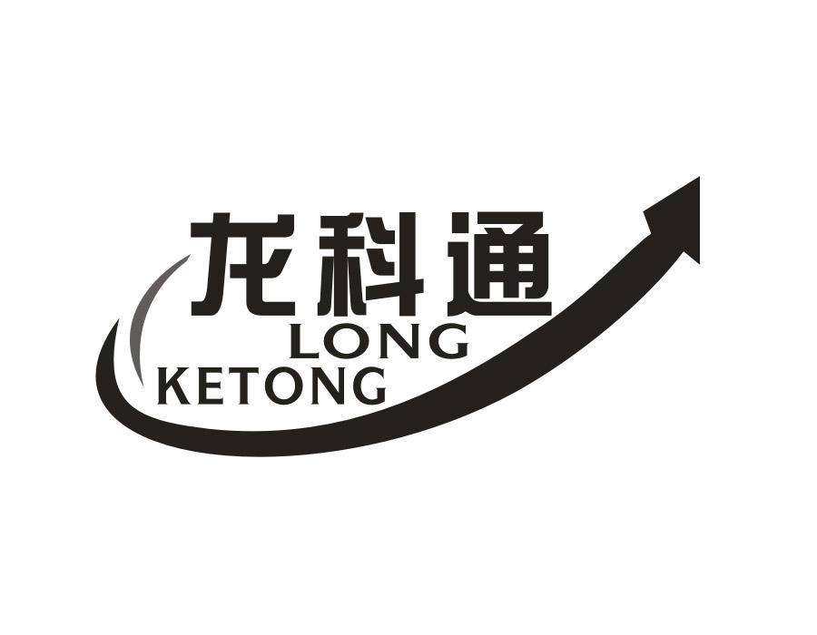 龙科通