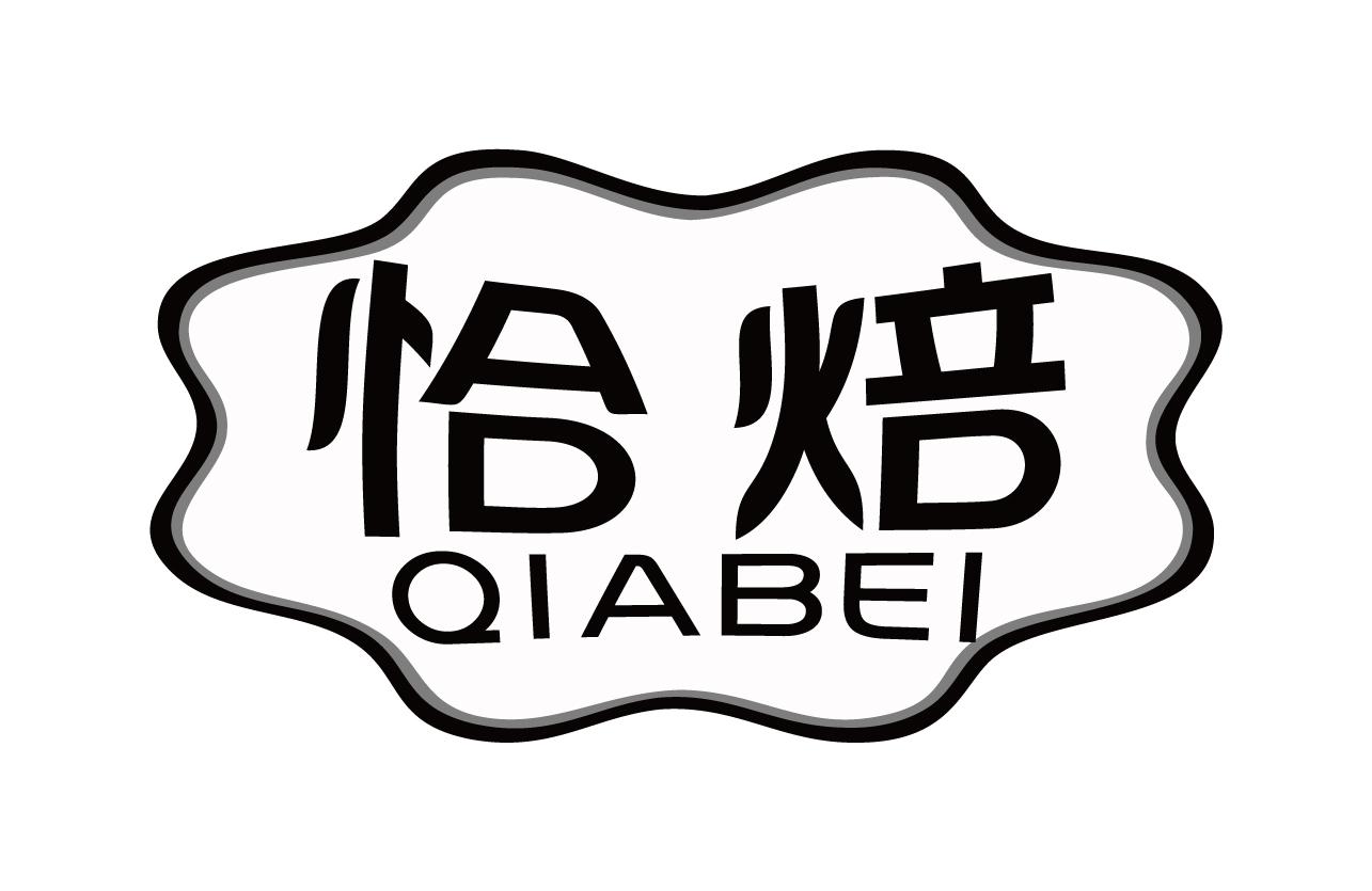 恰焙