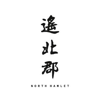 遥北郡North Hamlet