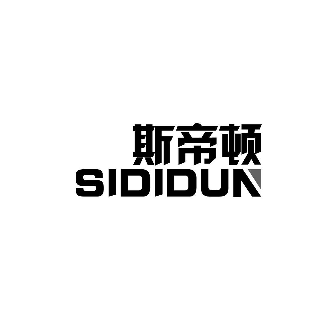 斯帝顿