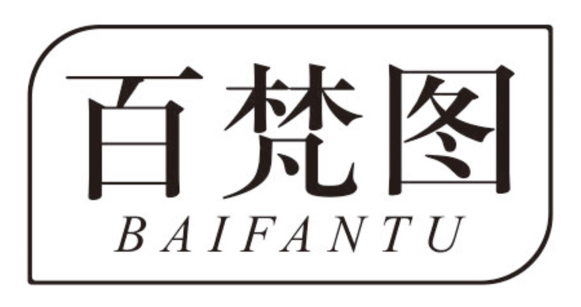百梵图 BAIFANTU