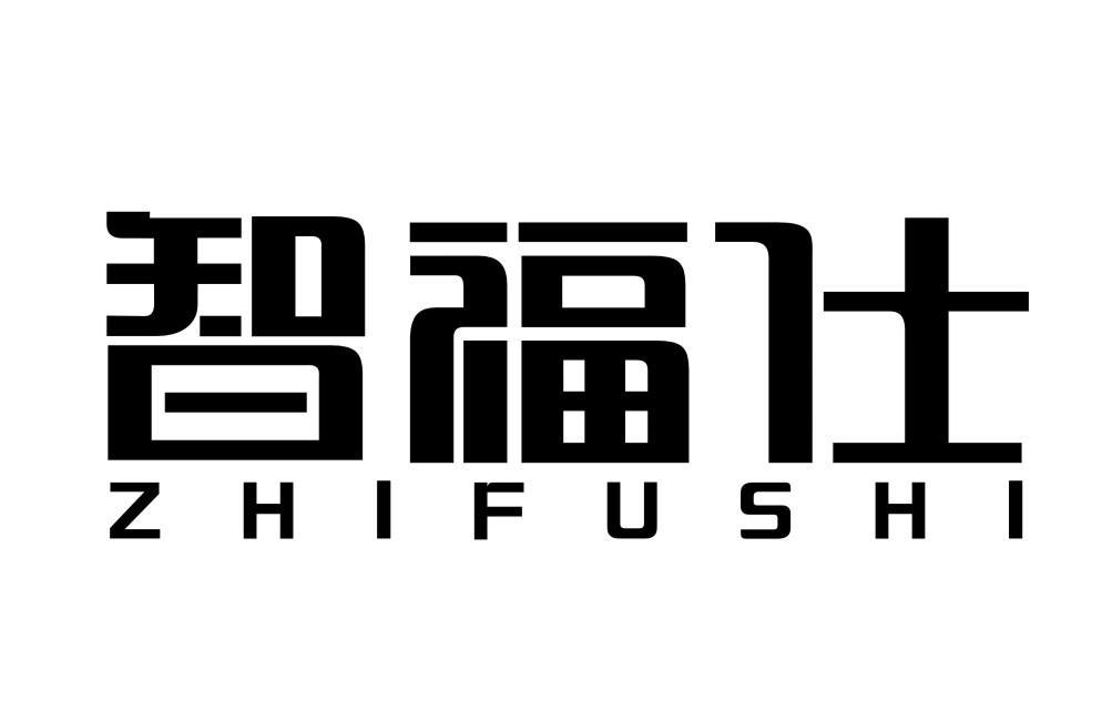 智福仕ZHIFUSHI