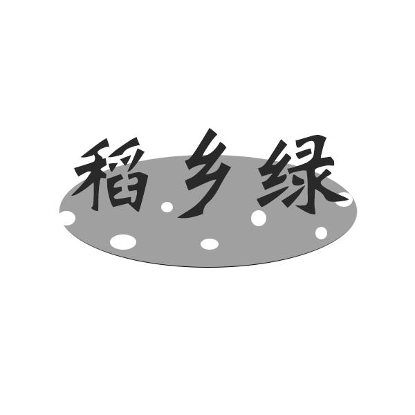 稻乡绿