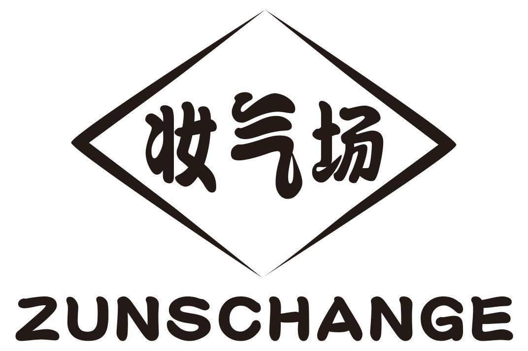 妆气场ZUNSCHANGE