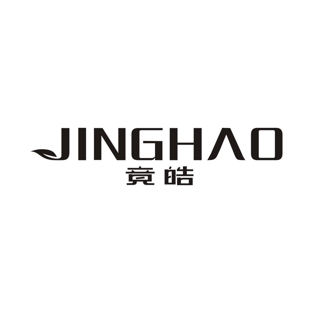 竟皓JINGHAO