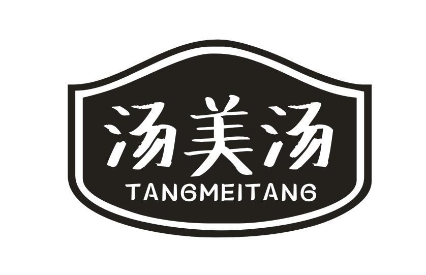 汤美汤
