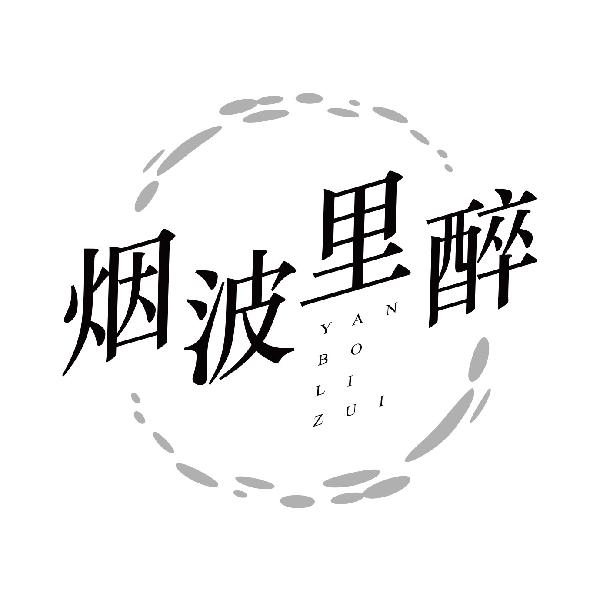 烟波里醉
yanbolizui