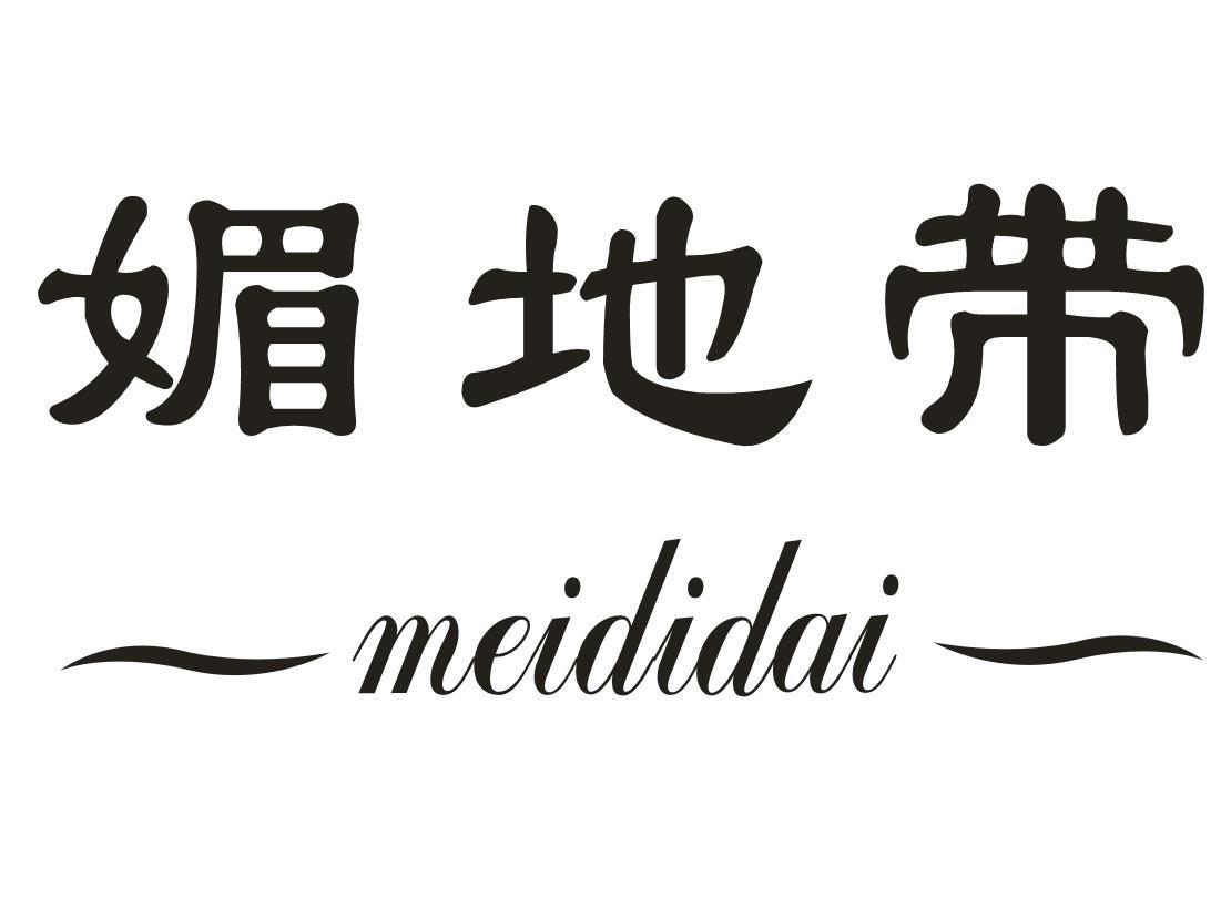 媚地带