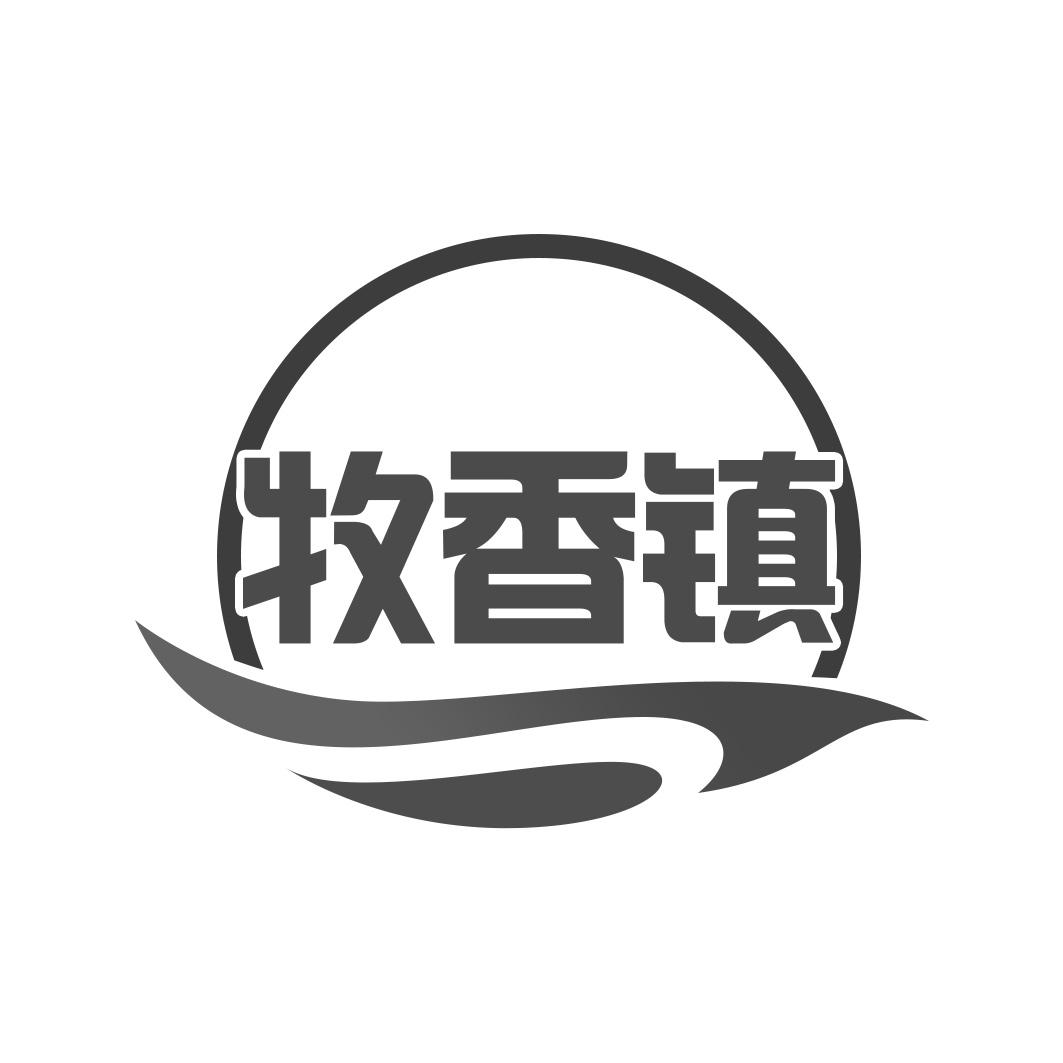牧香镇
