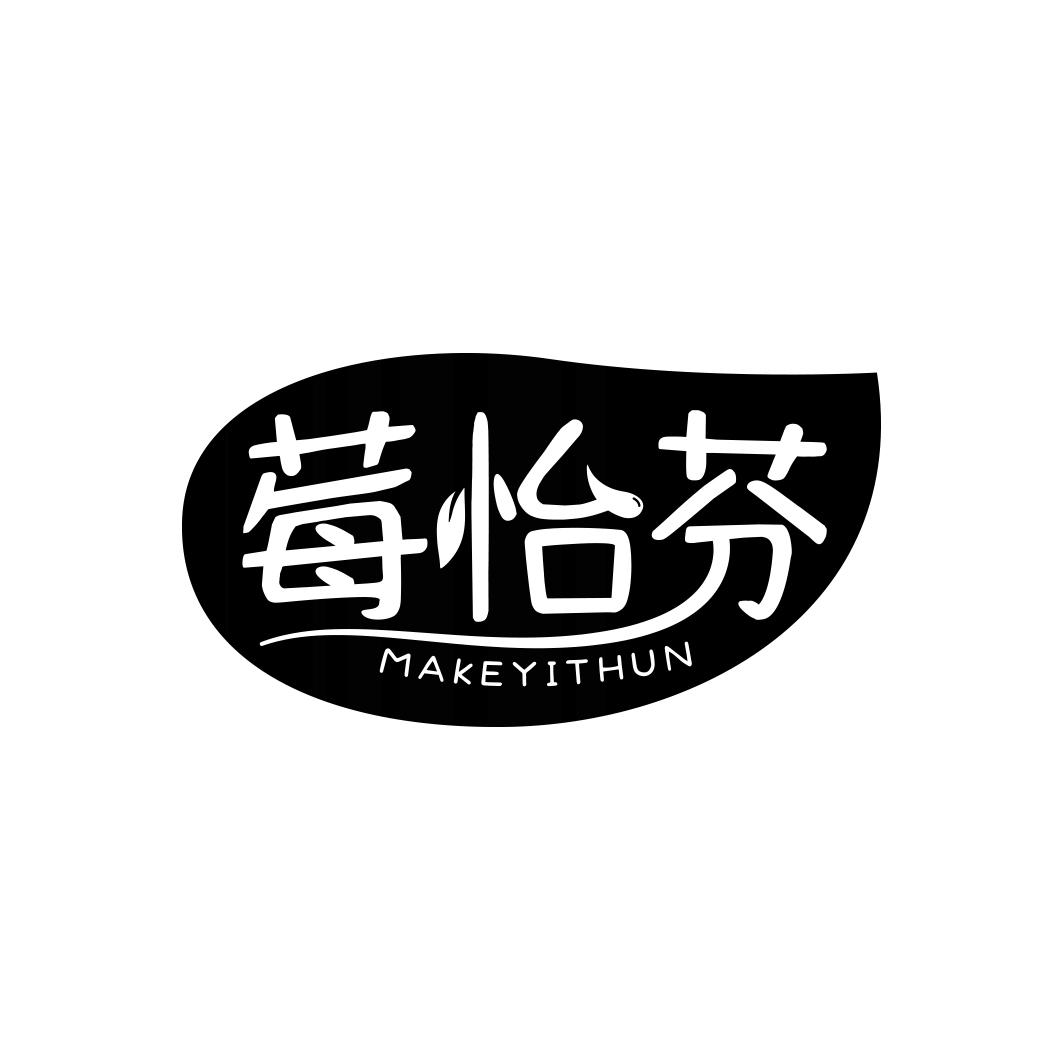 莓怡芬 MAKEYITHUN