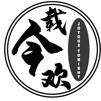 今载欢Joyous Tonight
