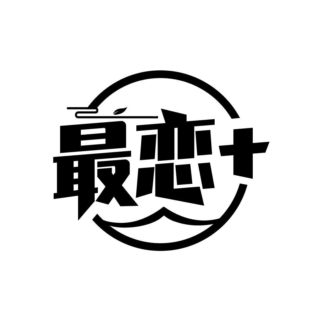 最恋+
