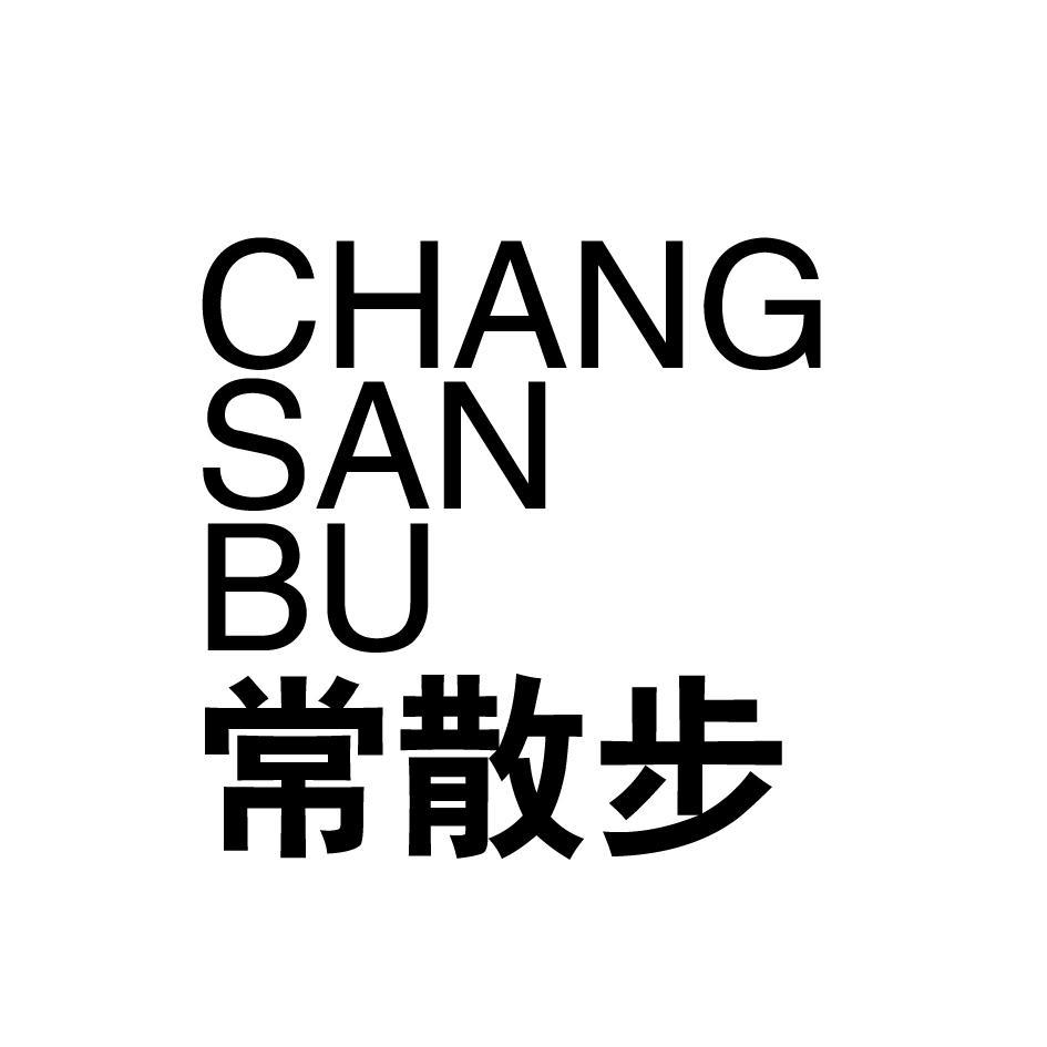 CHANGSANBU常散步