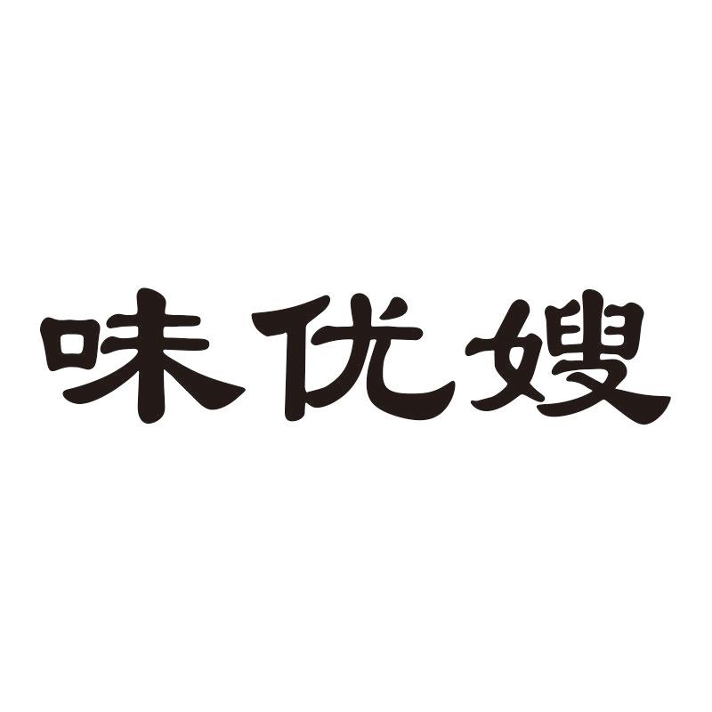 味优嫂
