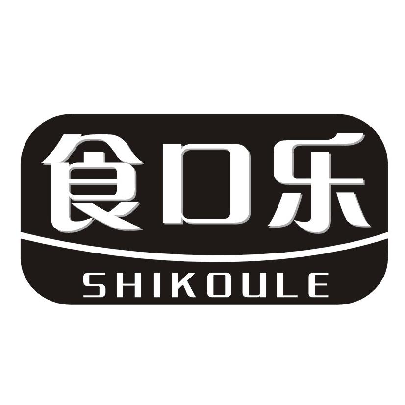 食口乐