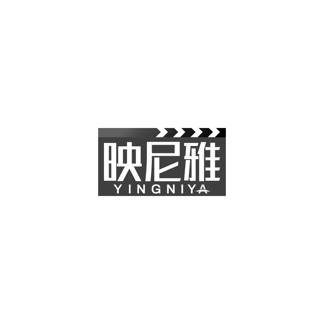 映尼雅  YINGNIYA