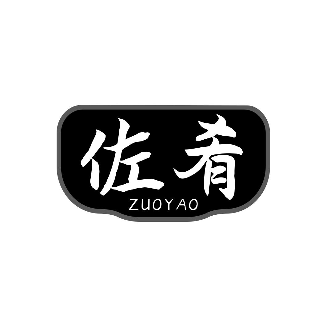 佐肴       ZUOYAO